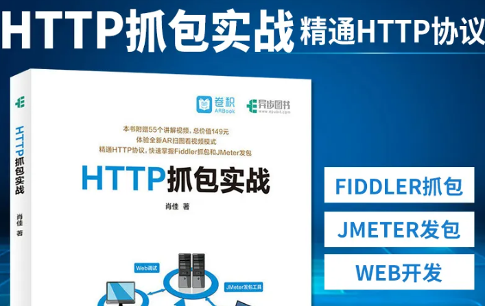  抓包好帮手Fiddler抓包工具高级课程 全网最全最新Fiddler抓包实战教程 多套课程合集