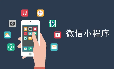 微信小程序
