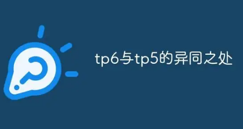 BAT资深工程师由浅入深析Tp5Tp6底源码