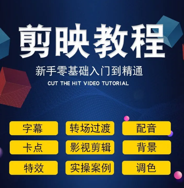 剪映剪辑技巧