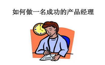 开课吧产品经理