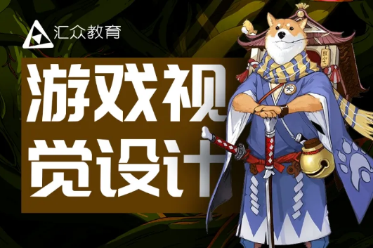游戏创意视觉设计