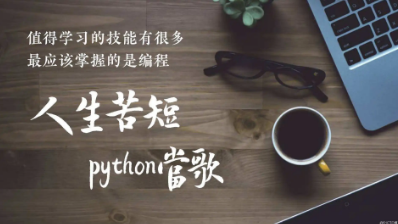 手把手教你把Python应用到实际开发 不再空谈语法