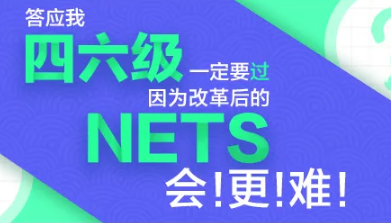 有道四级全程班