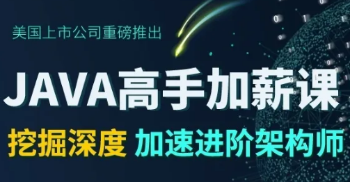 达内在线Java高手加薪课程2020期-05班-达内精品在线