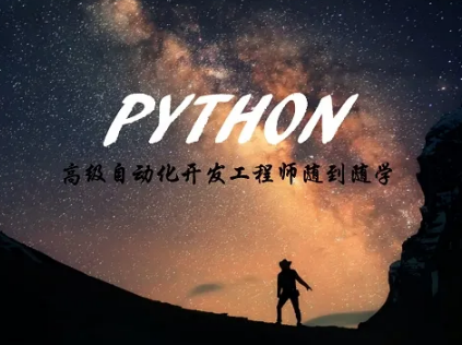 极客学院 Python开发工程师
