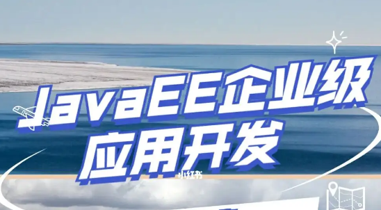  BX谷 首套JAVAEE在线就业实战课程  8阶段全速掌握 JAVAEE+大厂级实战项目+拓展学习