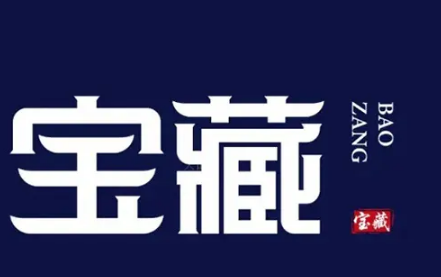 珍藏稀有字体