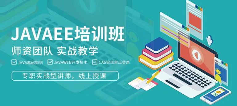 2021年乐字节JavaEE高薪大厂班