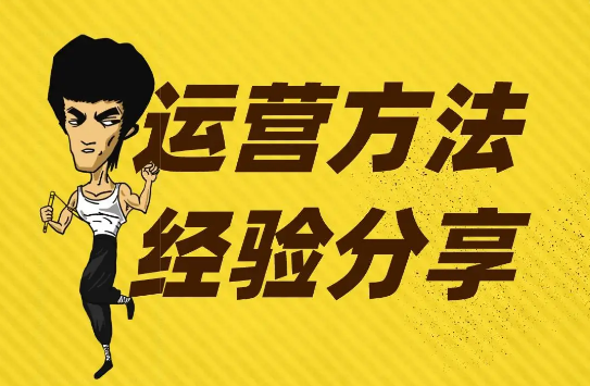 淘宝电商运营