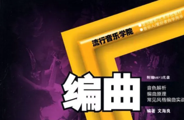国外各种编曲教程
