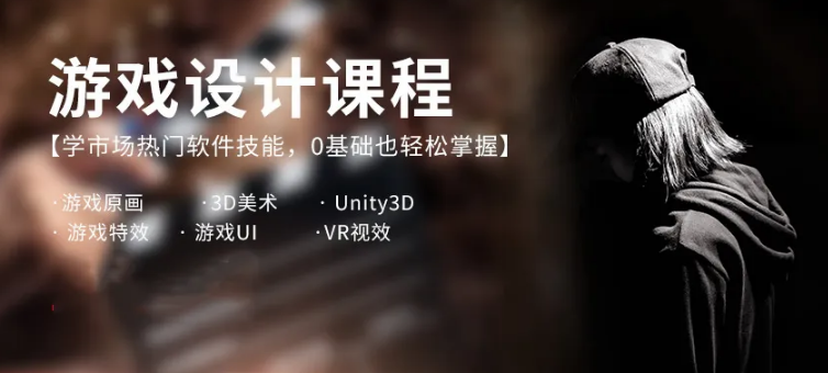 网络游戏设计与开发 专项课程