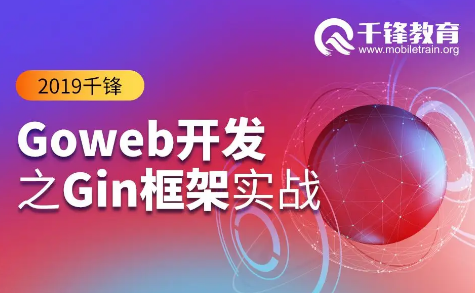 Go Web开发进阶实战（gin框架