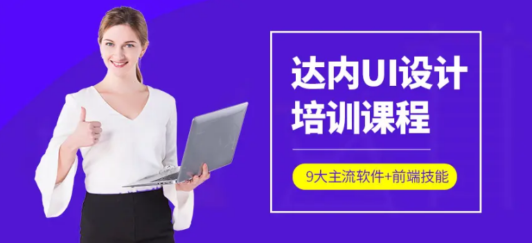 达内UI设计高级教程(视频+素材)