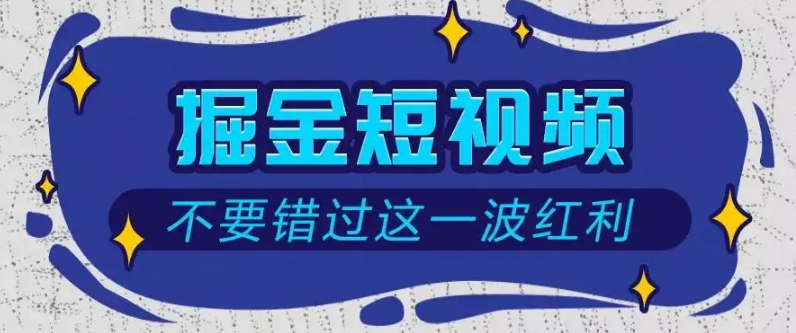 抖音短视频时代抢占红利正当时