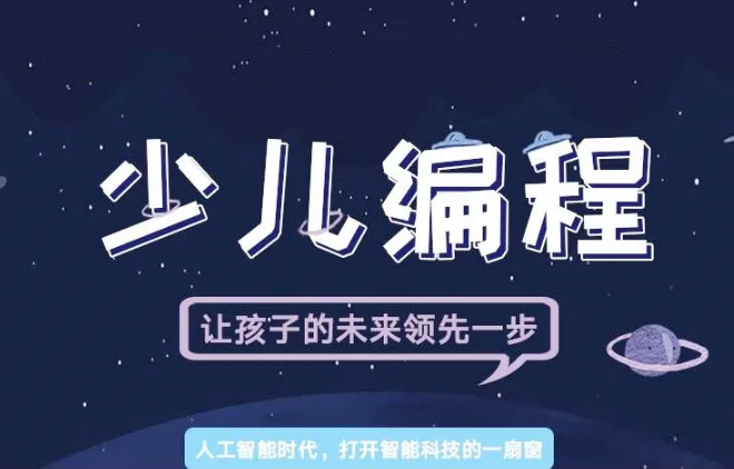 幼儿编程