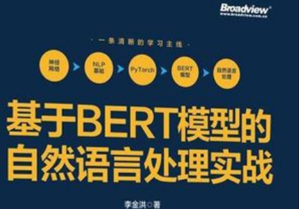 python自然语言处理全面实战 Pytorch构建神经网络+HMM+CRF+RNN+Transformer 附带资料