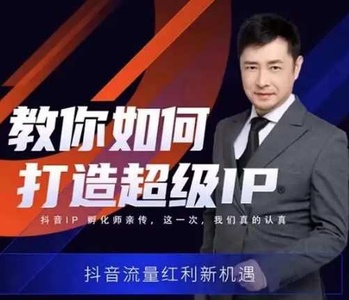 大齐老师·教你如何打造超级IP特训营