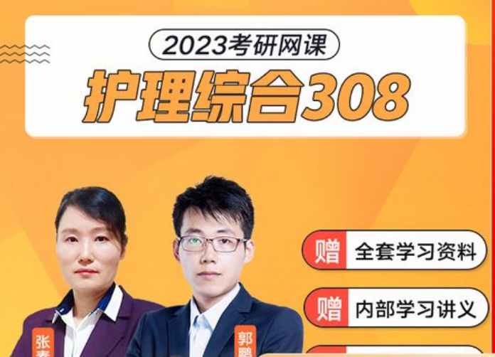 2023考研护理复习资料（文都，考虫）