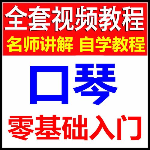 10孔口琴教程 10孔布鲁斯口琴教程