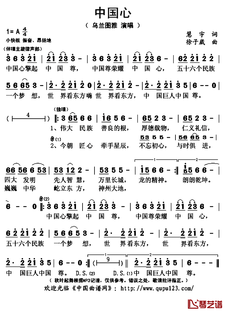 中国心简谱(歌词)-乌兰图雅-A调歌曲简谱