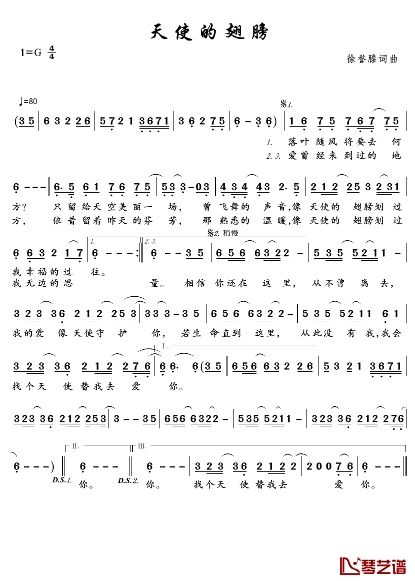 天使的翅膀-简谱-歌词-徐誉滕-G调歌曲简谱
