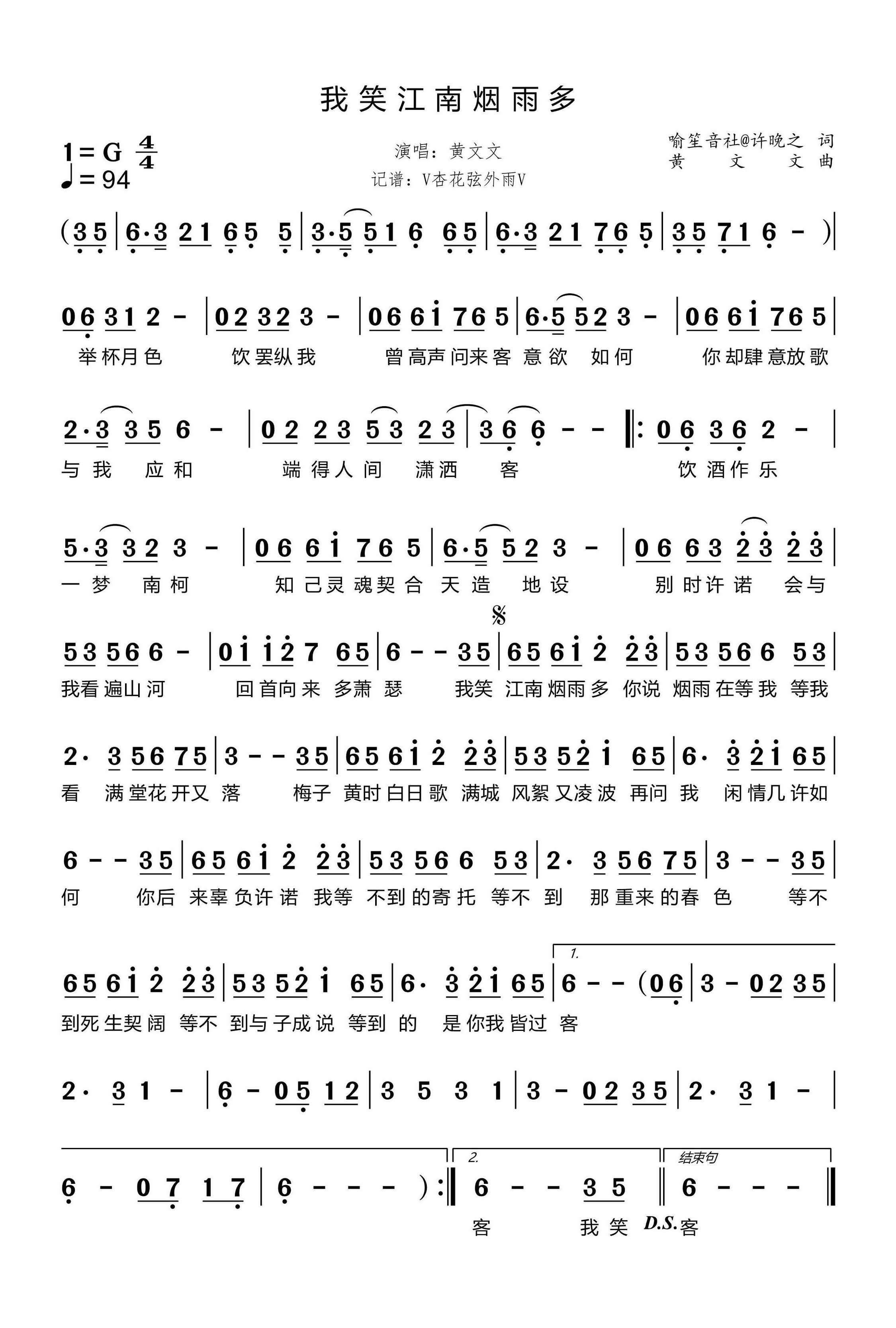 我笑江南烟雨多简谱-黄文文-G调原版编配