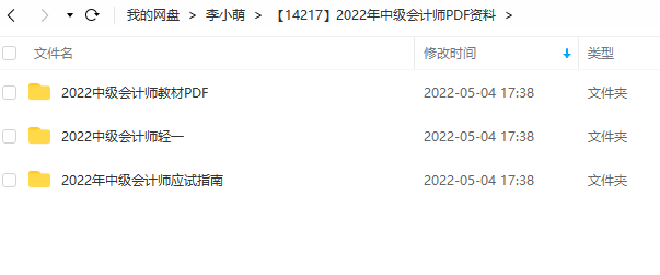 2022年中级会计师PDF资料，2022年中级会计职称教材pdf