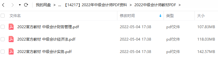 2022年中级会计师PDF资料，2022年中级会计职称教材pdf