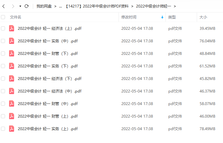 2022年中级会计师PDF资料，2022年中级会计职称教材pdf