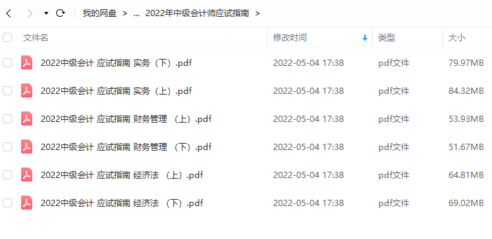 2022年中级会计师PDF资料，2022年中级会计职称教材pdf