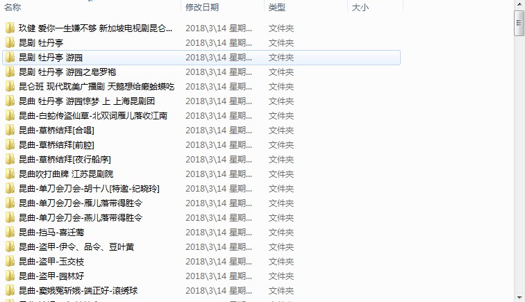 昆曲mp3昆曲视频全场戏合计全集打包下载