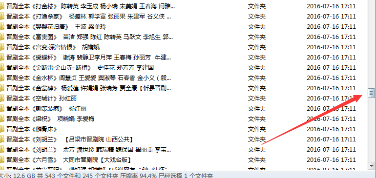 山西晋剧全本戏视频mp3合集打包下载_山西梆子视频mp3
