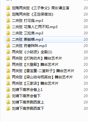 两夹弦名家名段打包下载-二夹弦名家名段打包下载
