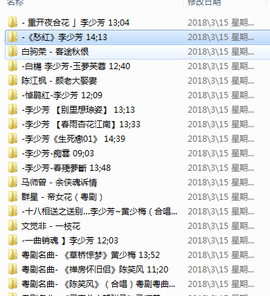 粤剧名曲全剧MP3、视频大全打包下载