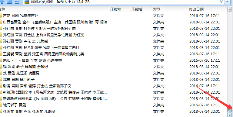 山西晋剧全本戏视频mp3合集打包下载_山西梆子视频mp3