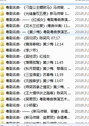 粤剧名曲全剧MP3、视频大全打包下载