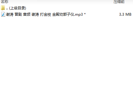 山西晋剧全本戏视频mp3合集打包下载_山西梆子视频mp3