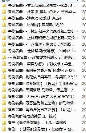粤剧名曲全剧MP3、视频大全打包下载
