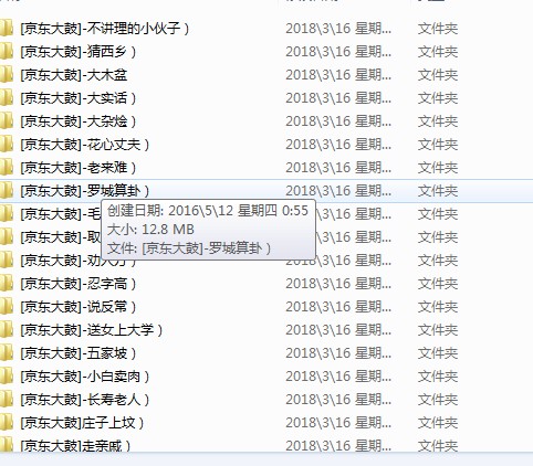 京东大鼓mp3全集-京东大鼓视频合集打包下载