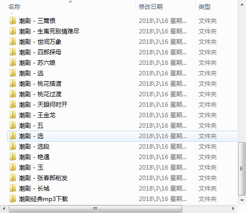 潮剧全剧下载-潮剧选段视频-潮剧mp3大全下载