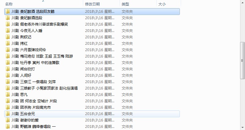 3900部川剧下载_川剧视频+川剧mp3全剧合集打包下载