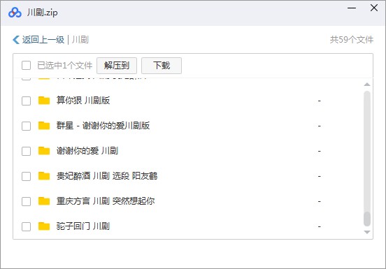3900部川剧下载_川剧视频+川剧mp3全剧合集打包下载