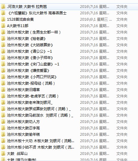 全网最全大鼓书大鼓书mp3 mp4视频合集打包下载-大鼓书全集-河南山东河洛大鼓书