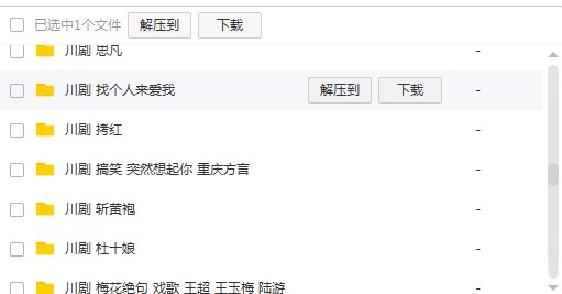3900部川剧下载_川剧视频+川剧mp3全剧合集打包下载
