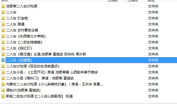 二人台视频-二人台山曲mp3下载-二人台下载