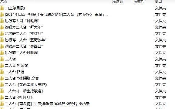 二人台视频-二人台山曲mp3下载-二人台下载