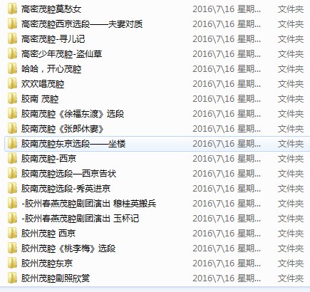 山东高密茂腔戏曲大全_茂腔mp3 mp4高清视频全剧全场戏合集打包
