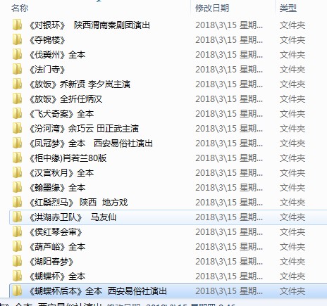 秦腔戏曲大全-秦腔全集合集打包下载-秦腔戏曲大全mp3 mp4下载
