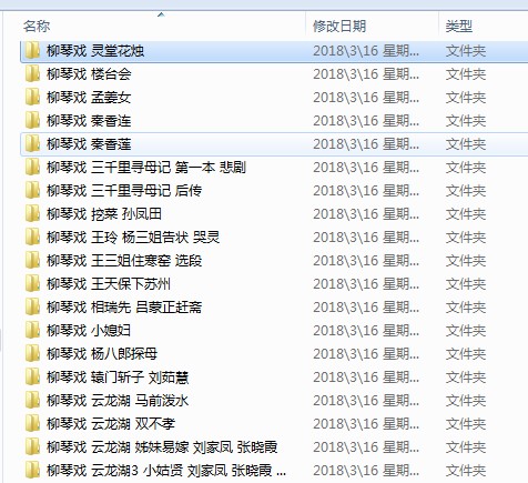 山东柳琴戏mp3下载-柳琴戏视频大全